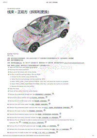 2021-2023年Model Y-线束 - 正前方（拆卸和更换）