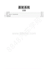 2019年东风风行新景逸S50-15.1.悬架系统（1.6L 5MT）