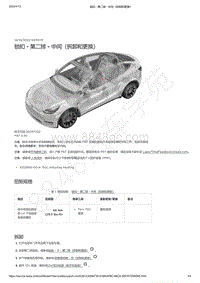 2021-2023年Model Y-锁扣 - 第二排 - 中间（拆卸和更换）