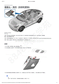 2021-2023年Model Y-摄像头 - 乘员（拆卸和更换）