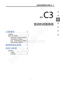 2020年东风风行T5-C3发动机润滑系统 DFMB18T-I 