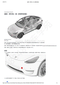 2021-2023年Model Y-盖板 - 牵引钩 - 前（拆卸和安装）