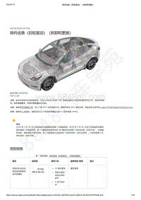 2021-2023年Model Y-转向齿条（后轮驱动）（拆卸和更换）