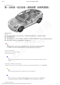 2021-2023年Model Y-泵 - 冷却液 - 动力总成 - 超级歧管（拆卸和更换）