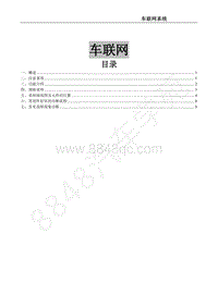 2021年风行菱智Plus-43 车联网