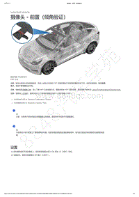 2021-2023年Model Y-摄像头 - 前置（倾角验证）