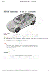 2021-2023年Model Y-预紧装置 - 侧座搭接部分 - 第一排 - LH（拆卸和更换）