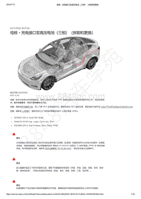 2021-2023年Model Y-母排 - 充电接口至高压电池（三相）（拆卸和更换）