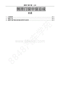 2020年东风风行M7-34 侧滑门窗中窗