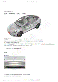 2021-2023年Model Y-支架 - 车牌 - 前（北美）（改装）