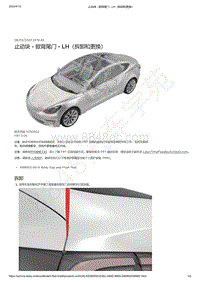 2021-2023年Model Y-止动块 - 掀背尾门 - LH（拆卸和更换）