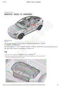 2021-2023年Model Y-降噪材料块 - 电机舱 - 后（拆卸和更换）