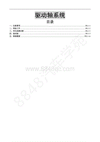 东风风行全新景逸X5-11.1驱动轴系统（1.6L 车型）