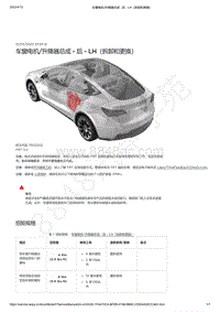 2021-2023年Model Y-车窗电机_升降器总成 - 后 - LH（拆卸和更换）