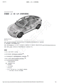 2021-2023年Model Y-防撞罐 - 上 - 前 - LH（拆卸和更换）