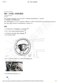 2021-2023年Model Y-喇叭 - 方向盘（拆卸和更换）