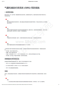 2021-2023年Model Y-气囊和辅助约束系统 SRS 预防措施