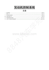 东风风行全新景逸X5-8.2发动机控制系统（DFMB20）