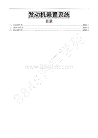 东风风行全新景逸X5-9.发动机悬置