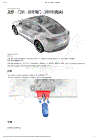 2021-2023年Model Y-盖板 - 闩锁 - 掀背尾门（拆卸和更换）