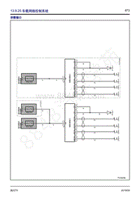 2019年新风行T5国六电路图-13.9.25 车载网络控制系统 