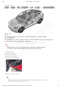 2021-2023年Model Y-线束 - 座垫 - 第二排座椅 - LH（七座）（拆卸和更换）