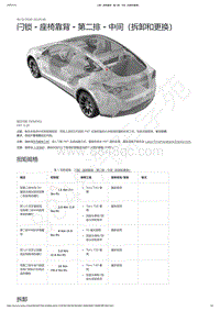 2021-2023年Model Y-5座-闩锁 - 座椅靠背 - 第二排 - 中间（拆卸和更换）