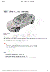 2021-2023年Model Y-传感器 - 压力管（行人保护）（拆卸和更换）