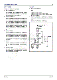 2022年风行T5马赫版电路图-3 诊断和维修方法说明 