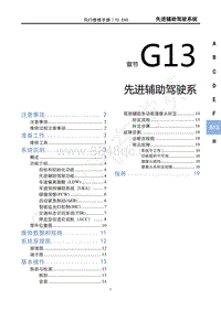 2020-2021年风行T5 EVO-G13 先进辅助驾驶系统