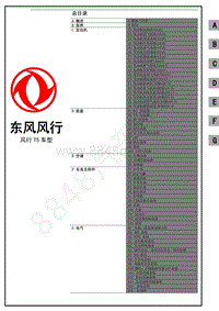 2020年东风风行T5-T5维修手册首页