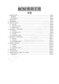 2019年东风风行新景逸S50-24.BCM