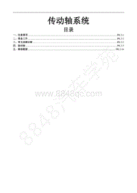 东风风行全新景逸X5-11.2传动轴系统 2.0L车型 