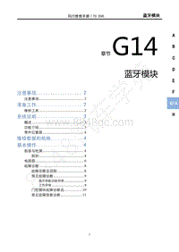 2020-2021年风行T5 EVO-G14 蓝牙模块