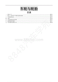 2019年东风风行SX6-15.车轮与轮胎