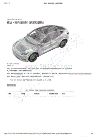 2021-2023年Model Y-模块 - 转向柱控制（拆卸和更换）