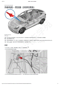 2021-2023年Model Y-热敏电阻 - 蒸发器（拆卸和更换）