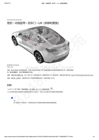 2021-2023年Model Y-密封 - 内侧皮带 - 后车门 - LH（拆卸和更换）