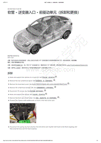 2021-2023年Model Y-软管 - 逆变器入口 - 前驱动单元（拆卸和更换）