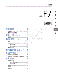 2020年东风风行T5-F7后视镜