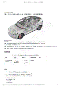 2021-2023年Model Y-罩 - 防尘 - 制动 - 前 - LH（后轮驱动）（拆卸和更换）