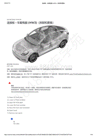 2021-2023年Model Y-连接板 - 车载电脑 HW3 （拆卸和更换）