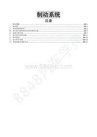 东风风行全新景逸X5-14.制动系统