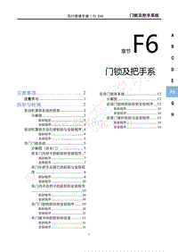 2020-2021年风行T5 EVO-F6 门锁及把手系统 