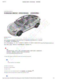 2021-2023年Model Y-机电制动助力器总成（结构化电池组）（拆卸和更换）