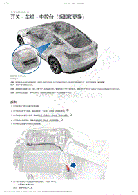 2021-2023年Model Y-开关 - 车灯 - 中控台（拆卸和更换）