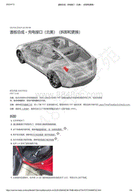 2021-2023年Model Y-盖板总成 - 充电接口（北美）（拆卸和更换）