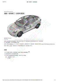 2021-2023年Model Y-撞销 - 掀背尾门（拆卸和更换）