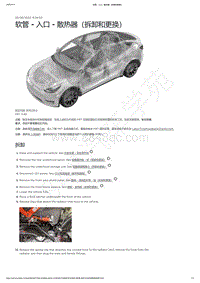 2021-2023年Model Y-软管 - 入口 - 散热器（拆卸和更换）