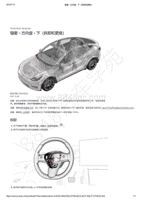 2021-2023年Model Y-辐套 - 方向盘 - 下（拆卸和更换）